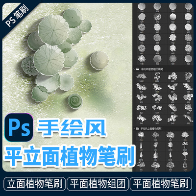 Photoshop手绘风景观设计效果图彩平图平立面植物图例笔刷abr素材