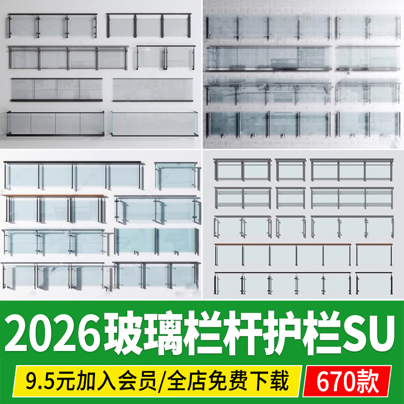 玻璃栏杆围栏现代不锈钢扶手护栏阳台商场楼梯草图大师su模型素材