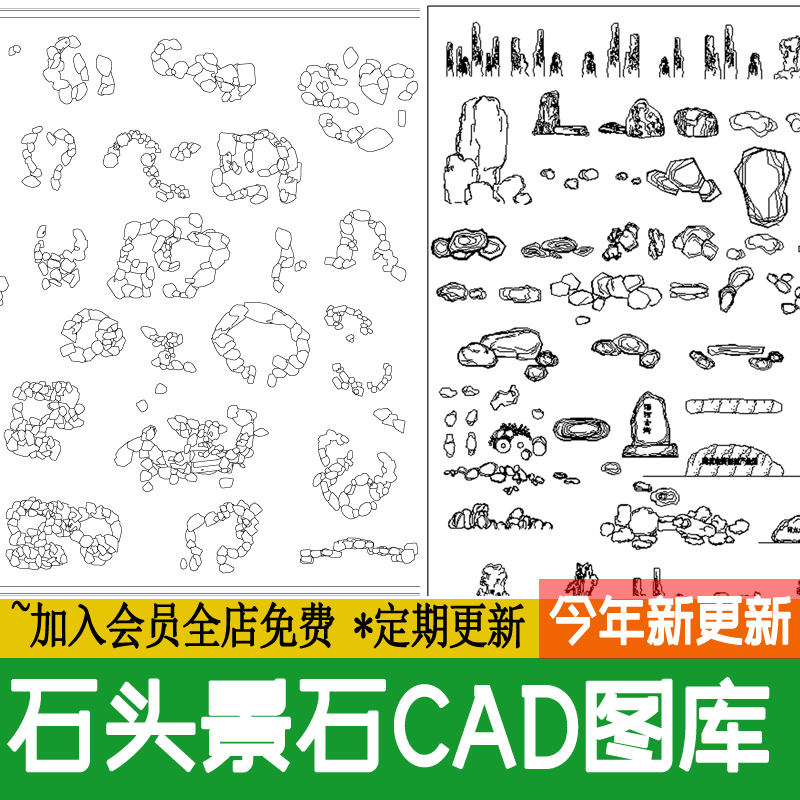 景观石头石块园林假山驳岸平面图立面图置石泰山石太湖石CAD图块