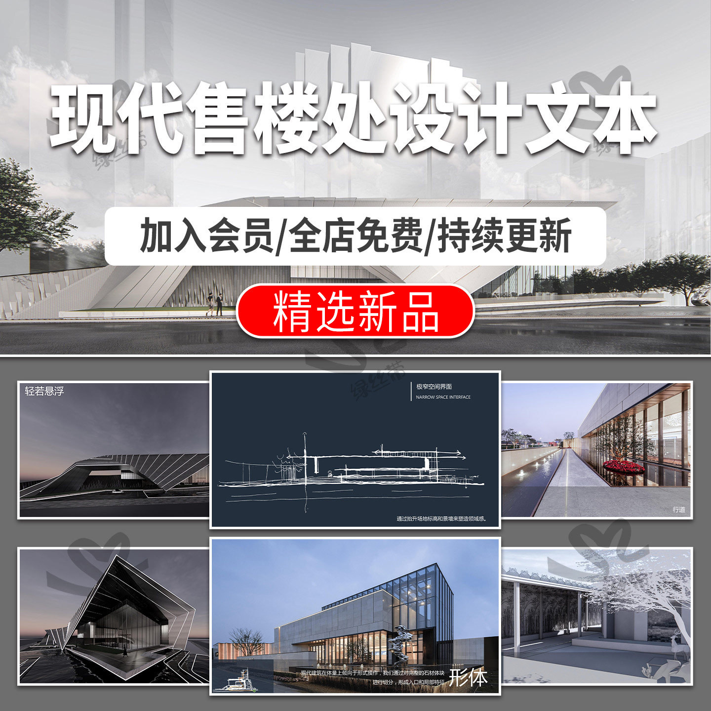 售楼处项目设计方案文本售楼部软装深化 汇报册子全案设计pdf ppt图片