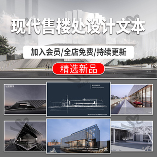 售楼处项目设计方案文本售楼部软装深化 汇报册子全案设计pdf ppt