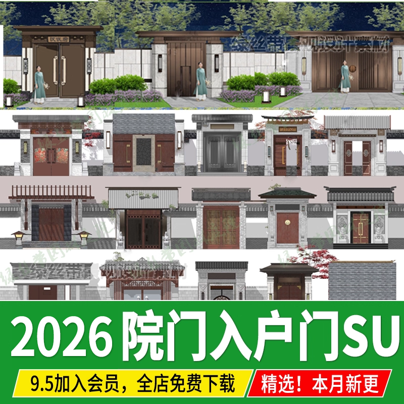 新中式庭院门别墅入户门入口大门院落门民宿围墙门头su模型素材库