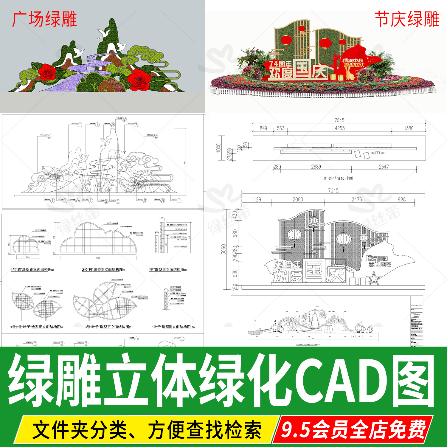 景观立体绿化植物雕塑国庆中秋节日节庆绿雕做法详图CAD施工图