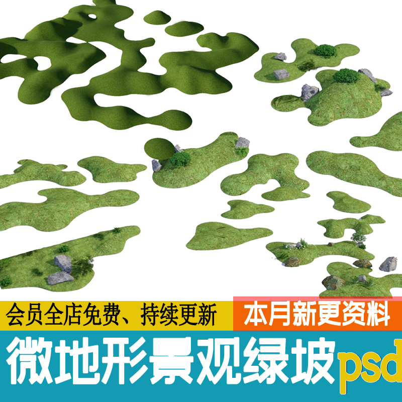 微地形绿坡景观草坪缓坡 日式中式庭院园林草坡草地psd免扣ps素材