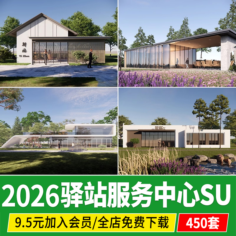 乡村田园驿站su模型骑行休息服务区小公建公路游客中心草图大师