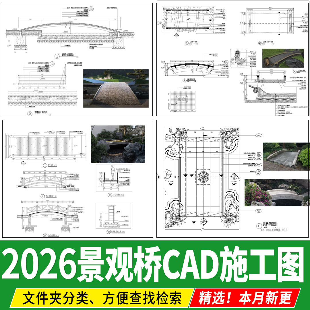 桥 拱桥木桥小桥石桥石平板中式庭院景观做法详图大样图CAD施工图