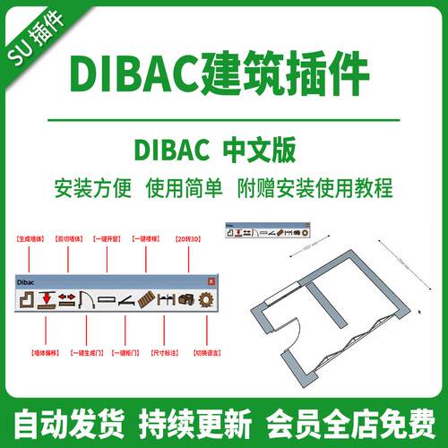 SU插件建筑室内设计DIBAC教程墙体门窗2D\3D互转一键开窗支持2023