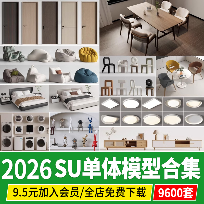 家装室内单体茶几书柜酒柜衣柜桌椅床灯具家具摆件门沙发SU模型库