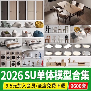 家装 室内单体茶几书柜酒柜衣柜桌椅床灯具家具摆件门沙发SU模型库