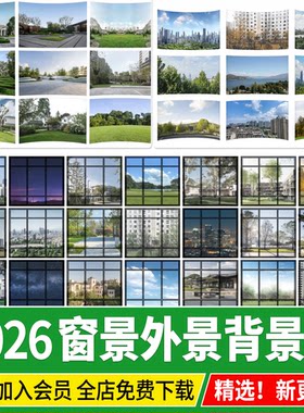 窗景外景窗外背景城市风景贴图写字楼小区园林环境配景远景SU模型