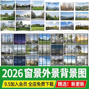 窗景外景窗外背景城市风景贴图写字楼小区园林环境配景远景SU模型