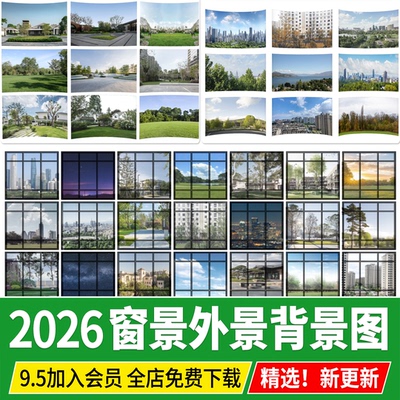 窗景外景窗外背景城市风景贴图写字楼小区园林环境配景远景SU模型