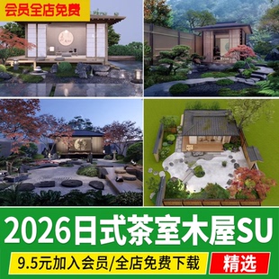 日式庭院花园茶室茶庭禅意民宿阳光房木屋枯山水草图大师SU模型