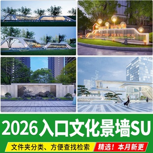 现代居住区入户入口景墙住宅小区标识折线流水围墙矮墙su模型素材