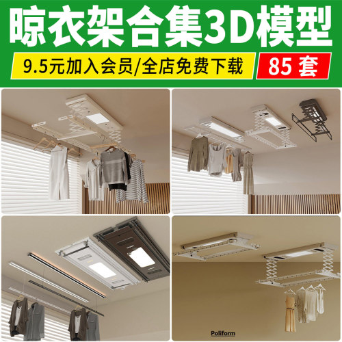 晾衣架3d模型 现代升降隐形遥控阳台自动伸缩电动晾衣架3dmax素材
