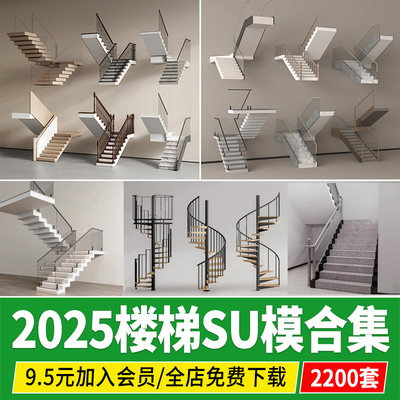 室内楼梯旋转折线螺旋中式现代欧式铁艺扶梯扶手草图大师su模型