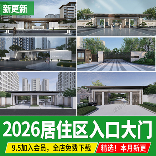 现代住宅小区居住区入口大门新中式风格门头门楼岗亭门卫室su模型