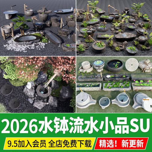 日式水钵流水景观小品中式庭院花园水景惊鹿蹲踞枯山水汀步su模型