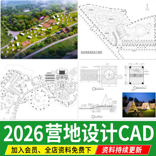 户外房车营地公园景观露营地帐篷基地 总平面图方案设计CAD施工图