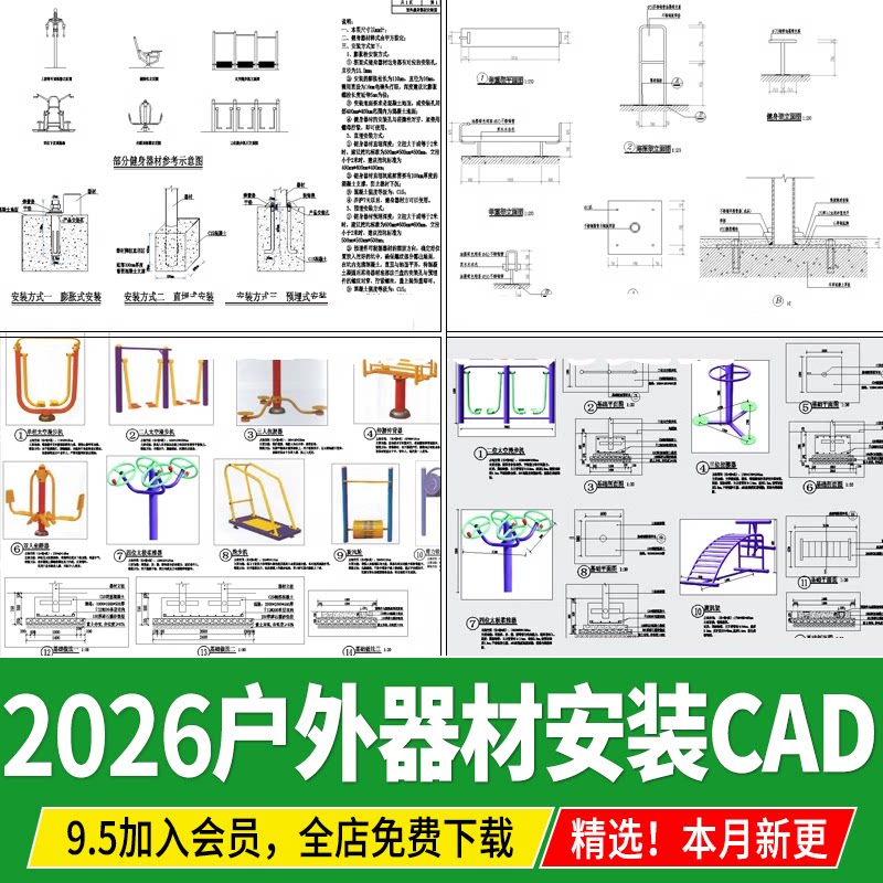 户外器材安装基础做法详图大样图健身康体器械CAD施工图 图库图集图片