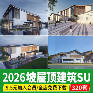 新中式坡屋顶建筑驿站售楼处山形展览馆游客服务中心博物馆SU模型