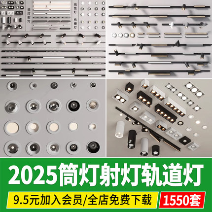 筒灯射灯磁吸轨道灯室内家装组合客厅线性型斗胆灯su模型草图大师
