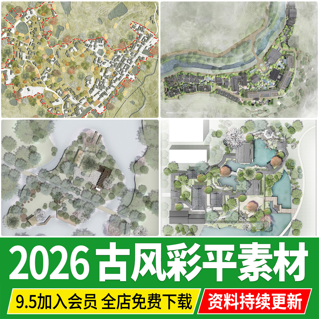 古风彩平图美丽乡村规划改造古镇建筑景观总平面植物ps素材psd