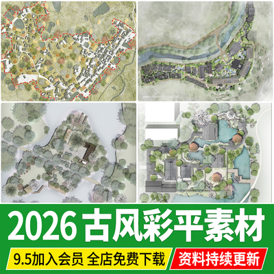 古风彩平图美丽乡村规划改造古镇建筑景观总平面植物ps素材psd