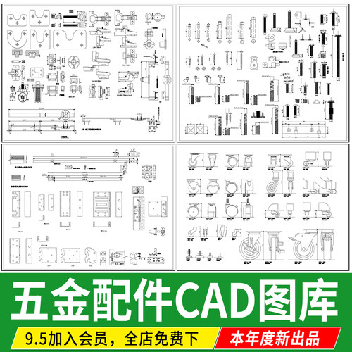 五金配件CAD图库 全屋定制家具设计合页螺丝螺栓铰链拉手施工图纸