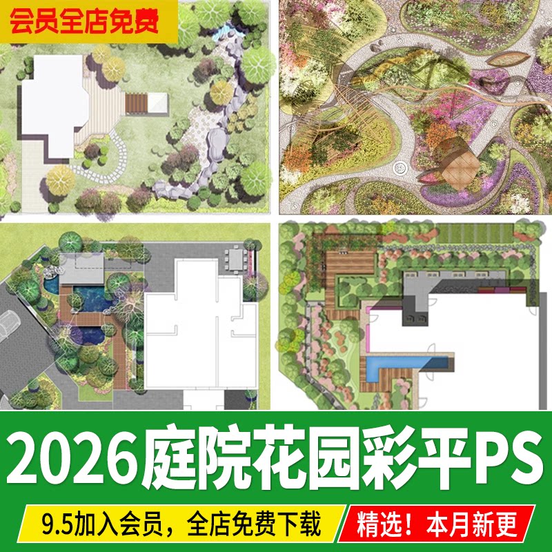 园林景观庭院屋顶花园民宿ps彩平图psd彩色平面图源文件素材模板图片