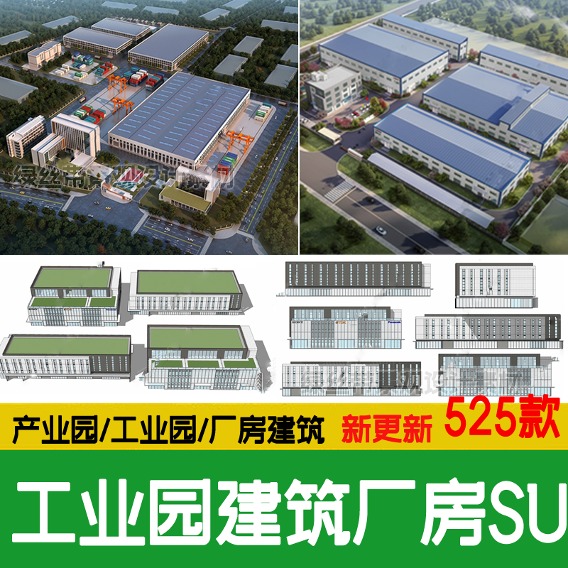 现代工业厂房建筑产业园工业园区厂区办公楼工厂改造su模型素材