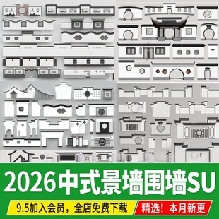 草图大师中式景墙围墙马头墙CAD民俗徽派建筑古建乡村影壁su模型