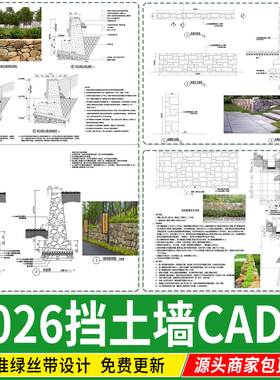 毛石挡土墙CAD施工图直立式重力式砖砌石笼节点详图大样图cad图库