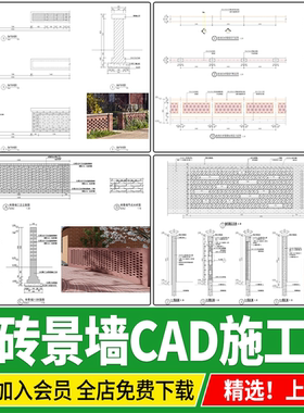 红砖景墙镂空乡村农村闽南文化矮墙围墙剖面图做法详图CAD施工图