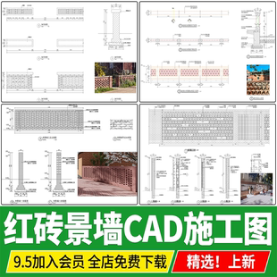 红砖景墙镂空乡村农村闽南文化矮墙围墙剖面图做法详图CAD施工图