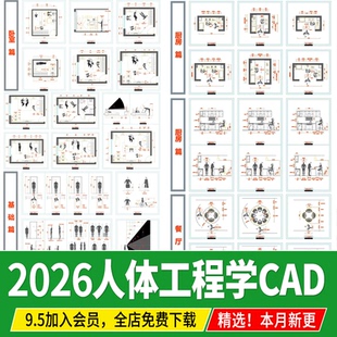 全屋人体工程学尺寸参考室内设计卫生间卧室厨房客厅CAD施工图库