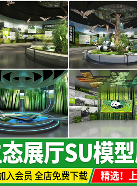 绿色生态展厅草图大师现代山水文化动物自然科普教育展览馆SU模型