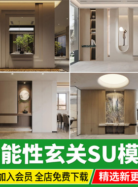 功能性装饰性玄关SU模型现代侘寂风新中式家装别墅入户草图大师