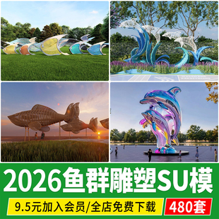 草图大师鱼群游鱼水景不锈钢海洋主题海豚鱼型雕塑景观小品su模型