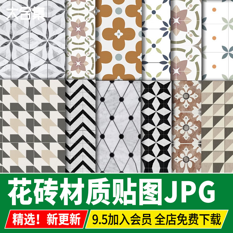 花砖小清新拼花瓷砖复古艺术高清厨房卫生间无缝3d材质贴图su素材,商务/设计服务,设计素材/源文件,淘宝优惠券,粉丝福利购,淘宝优惠卷