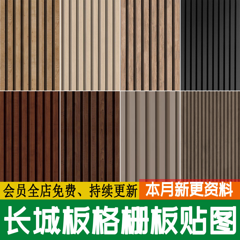 无缝木格栅长城板 生态板墙面护墙板墙面黄色su材质3d素材ps贴图