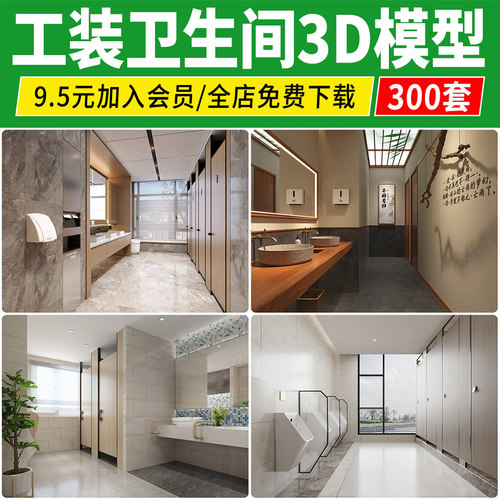 工装公共卫生间厕所公厕3D模型现代酒店洗手间3Dmax源文件素材库