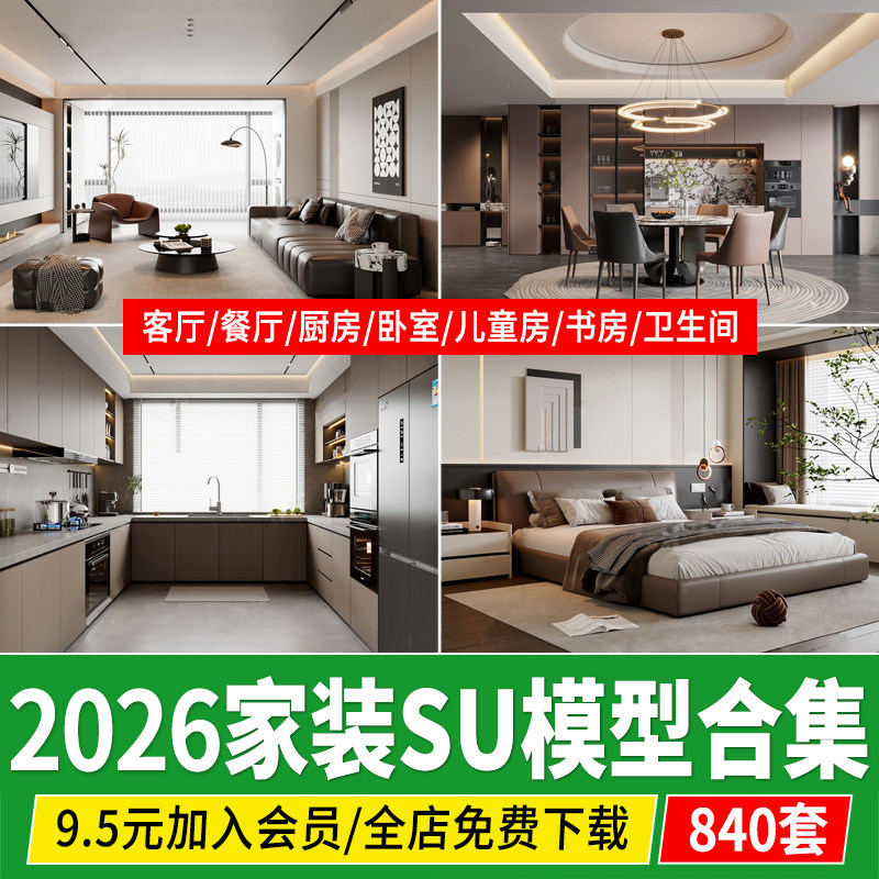 侘寂奶油风家装客厅餐厅背景墙卧室茶室书房厨房草图大师SU模型库