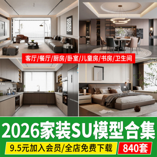 侘寂奶油风家装客厅餐厅背景墙卧室茶室书房厨房草图大师SU模型库