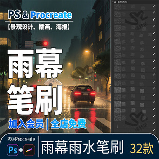 雨景下雨ps笔刷细雨暴雨雨滴雨天雨水氛围后期素材procreate笔刷