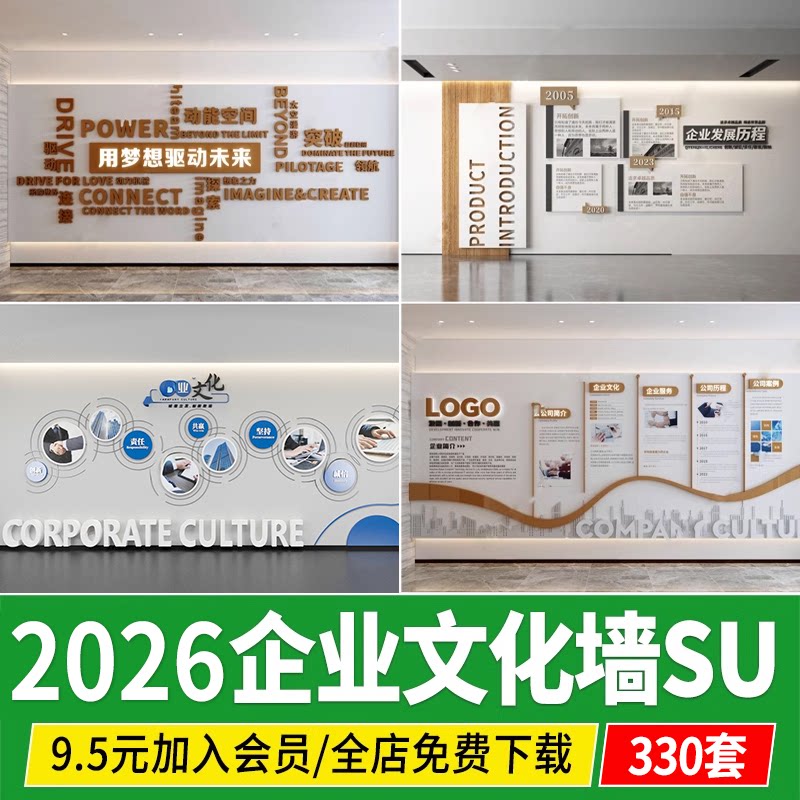 现代企业文化墙展厅宣传背景墙展示墙形象墙荣誉墙草图大师SU模型图片