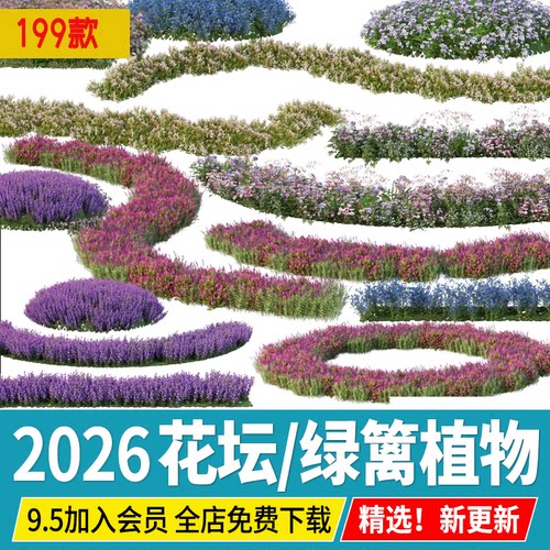 园林花池魔纹花坛绿篱花境镜植物花卉ps素材psd分层png免抠图素材