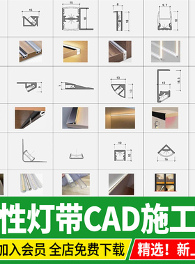 LED灯带线性灯剖面局部节点大样图安装详图收边条CAD施工图库图例