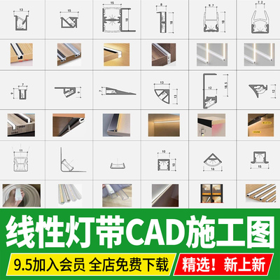 LED灯带线性灯剖面局部节点大样图安装详图收边条CAD施工图库图例