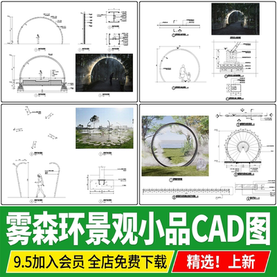 雾森环森系景观小品森林公园喷雾造雾圆环装置做法大样CAD施工图